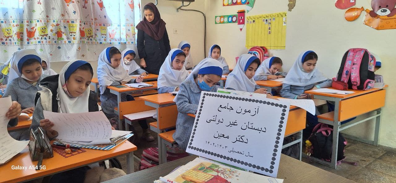 برگذاری ازمون جامع