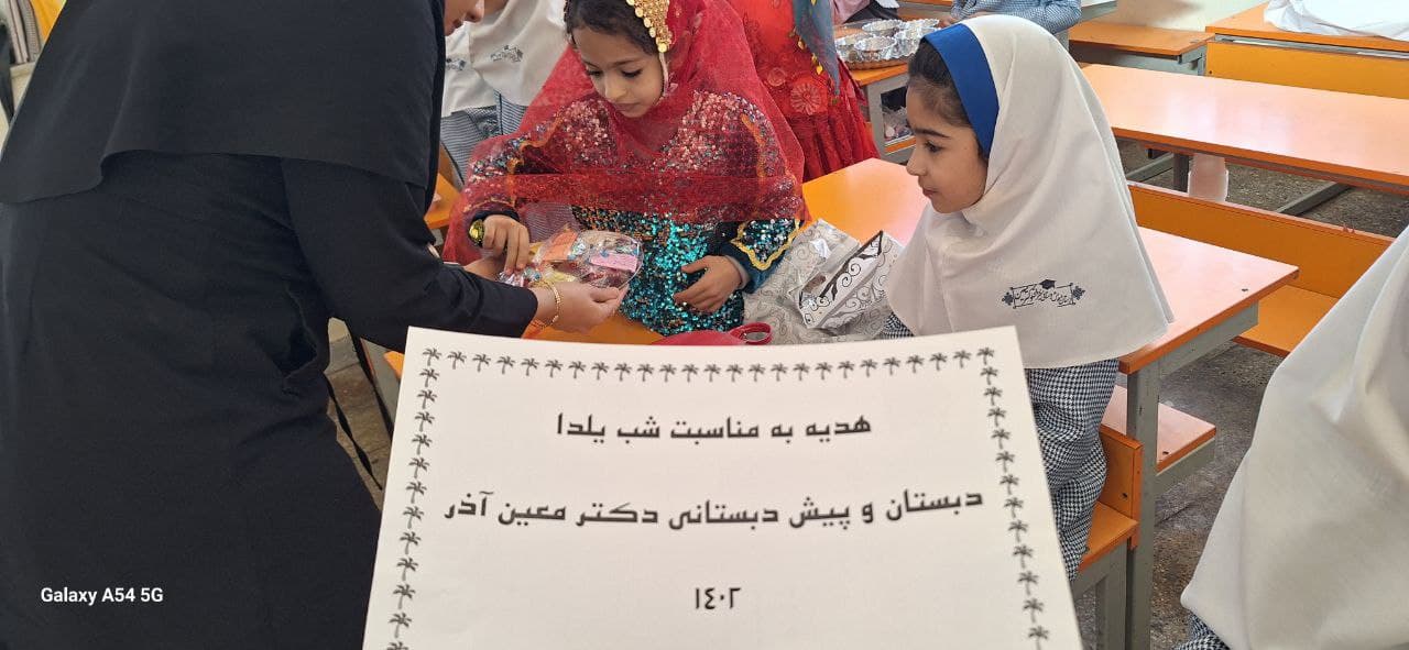 شب یلدا